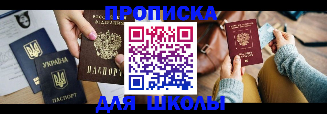 временная регистрация для школы в Венёве